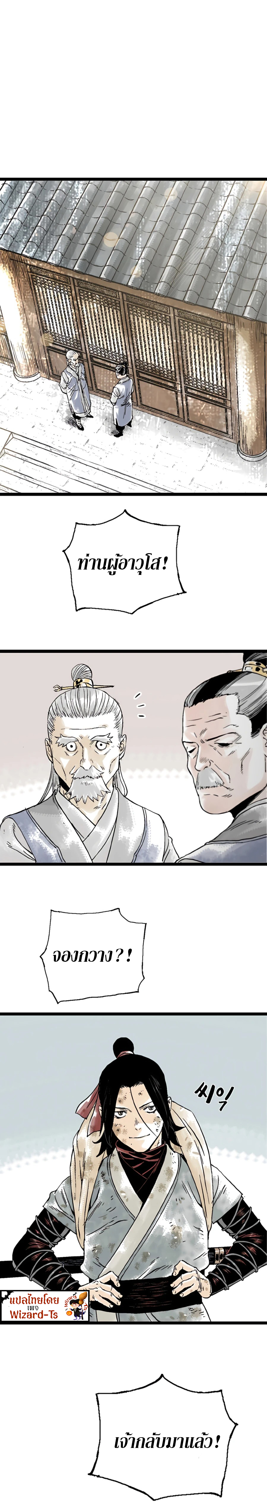 Demonic Master of Mount Kunlun ตอนที่ 18 (19)